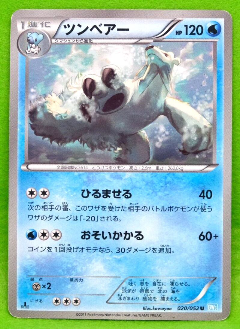 Beartic 1st Edition 2012 Vintage BW3 020/052 Nintendo Pokemon Card Japanese F/S