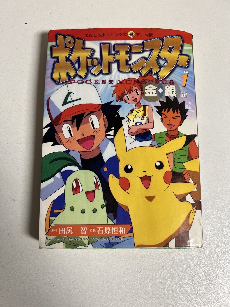 Pokemon Pocket Monsters #1 Anime Paperback Japanese Gold & Silver