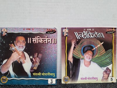 Sant Kirtan Morari Bapu MP3   in Gujarati. Vol3 &5  2×1  By Sangeet Ni Duniya