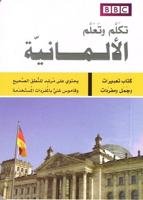 تكلم وتعلم الألمانية BBC Speak and Learn German