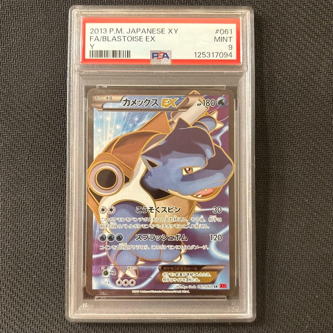 Pokemon Card Blastoise EX 061/060 SR XY PSA 9 Japanese#30000011