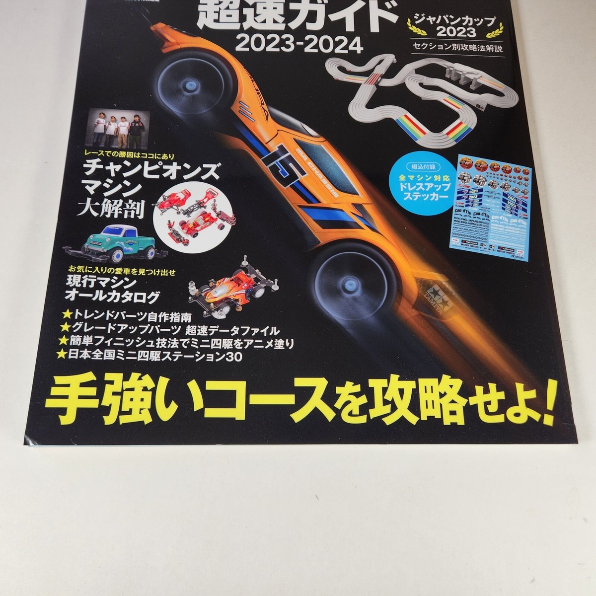 エフトイズ・TAMIYA・UCC まとめ売り Tamiya Mini 4WD 2023-2024 Official Guidebook Japanese Super Speed