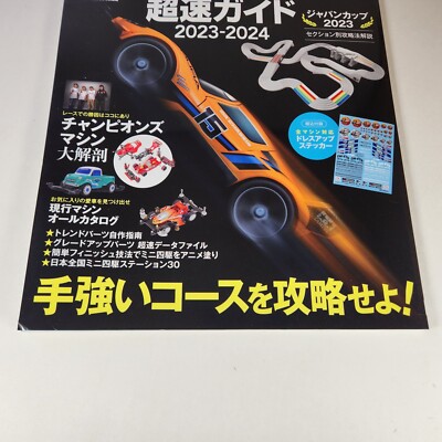 Tamiya Mini 4WD 2023-2024 Official Guidebook Japanese Super Speed
