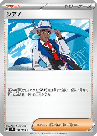 Cyrano 102/106 Super Electric Breaker Uncommon Japanese Pokemon NM/M