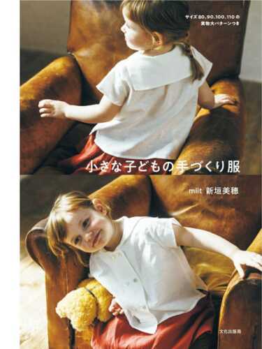 Handmade clothes for small children Japan Sewing Pattern Book Craft Design JPN - Picture 1 of 1