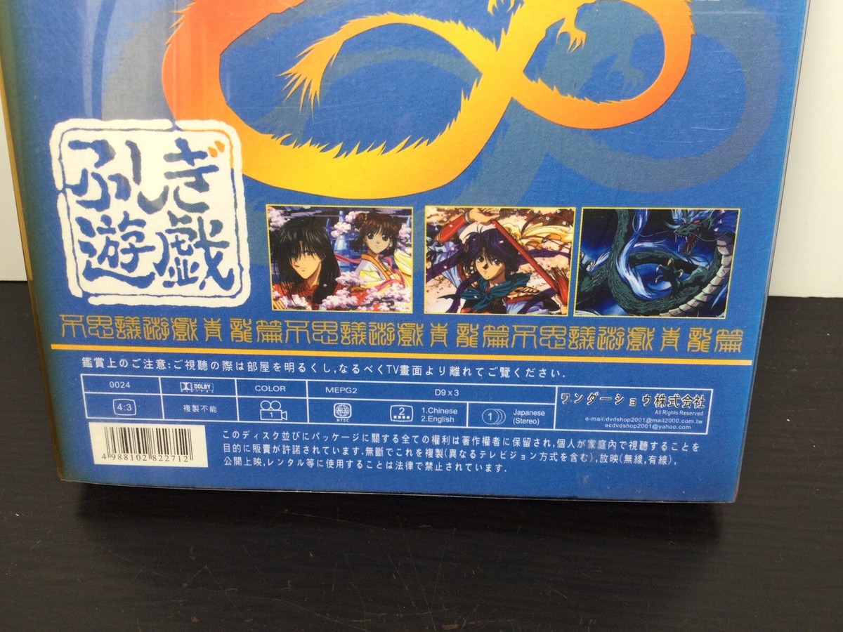Fushigi Yugi The Mysterious Play (3 DVD Box Set) Tested and