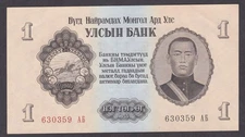 [UNC] 1955 Mongolia 1 Tugrik P-28 [A05-2]