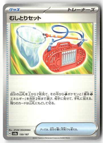 Bug Catching Set 150/187 Pokemon Japanese Terastal Festival ex 2024