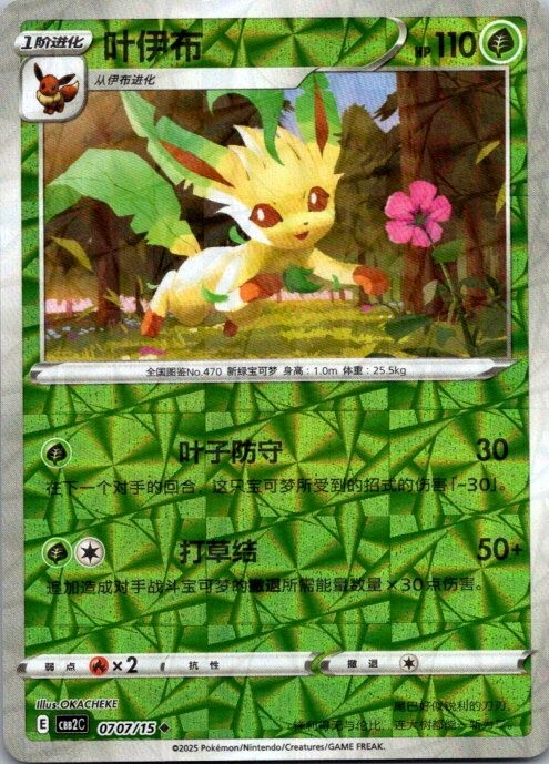 Leafeon 0707/15 Chinese Gem Horizons Pack Vol 2 Shattered Holo