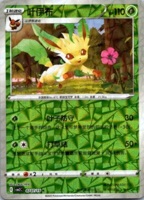 Leafeon 0707/15 Chinese Gem Horizons Pack Vol 2 Shattered Holo Pokemon NM