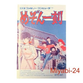 Maison Ikkoku Famicom Game, Box & Manual, Japan Retro 1988