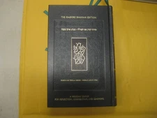 The Koren Ani Tefilla Weekday Siddur, Sepharadim (Aram Soba)