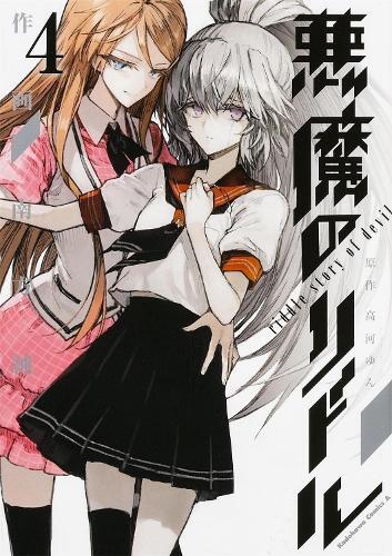 Yun Kouga Akuma no Riddle: Riddle Story of Devil Vol. 4 (Tascabile)
