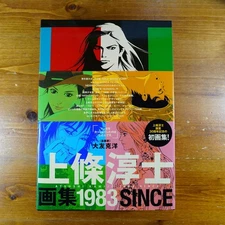 Kamijou Junshi's Art Collection "1983" d1000