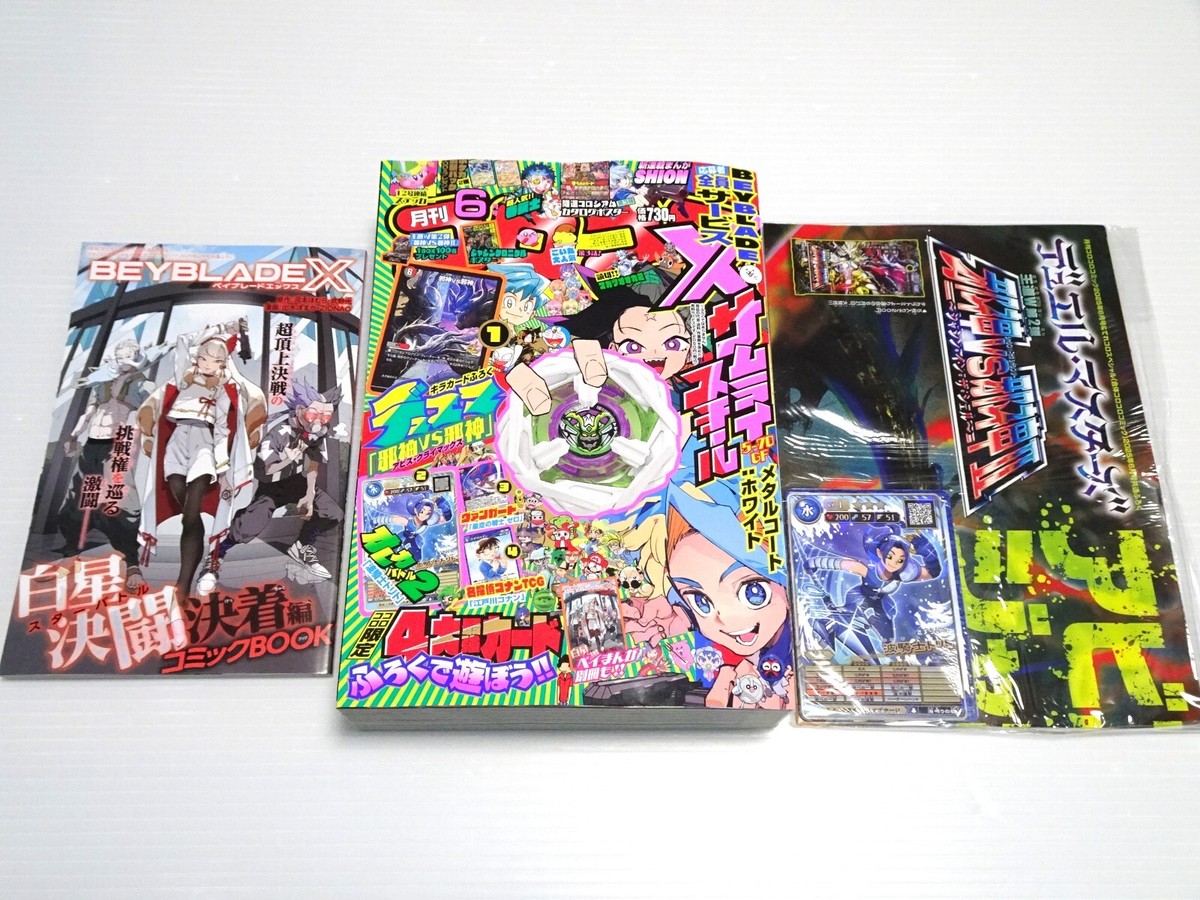 Monthly CoroCoro Comic June 2025 Japanese manga magazine | eBay