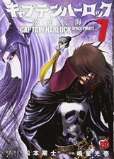 Captain Harlock: Dimensional Voyage Vol. 7 (Captain Harlock Space Pirate: Dim...
