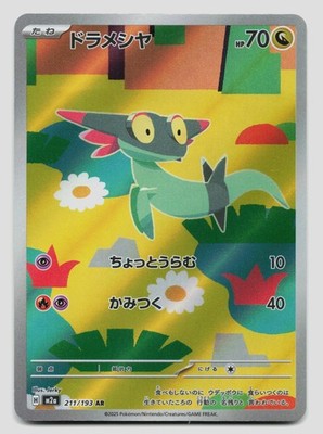 Pokemon Dreepy Art Rare M2a: High Class Pack: MEGA Dream ex 211/193 NM