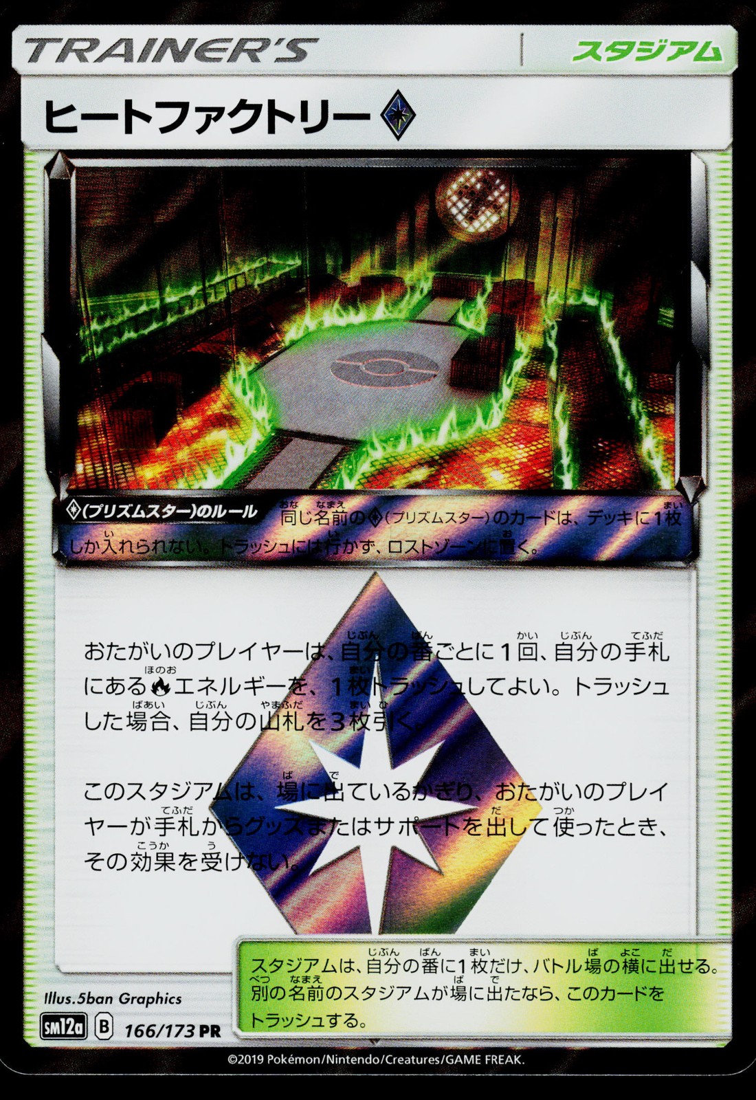 Heat Factory 166/173 SM12a: TAG TEAM GX: Tag All Stars Prism Rare