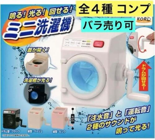 It rings! Shining! You can turn it! Mini Washing Machine All 4 types set Japan