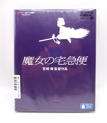 Kiki's Delivery Service - Region Free Blu Ray - Studio Ghibli Collectors Edition