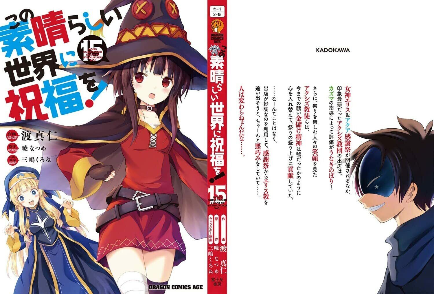 Kono Subarashii Sekai ni Shukufuku wo! 17 Japanese comic manga anime Megumin