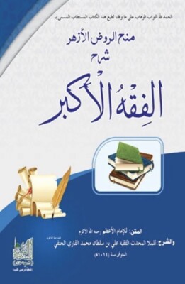 Imam Abu Hanifa's Al Fiqh al Akbar Hardback Darsi Arabic DawateIslami Holy Book