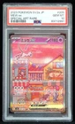 Mew ex #205/165 Pokémon Card 151 PSA 10 Pokemon Card