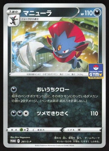 Pokemon Japanese Weavile 261/S-P Sword & Shield Promos Promo NEAR MINT-2