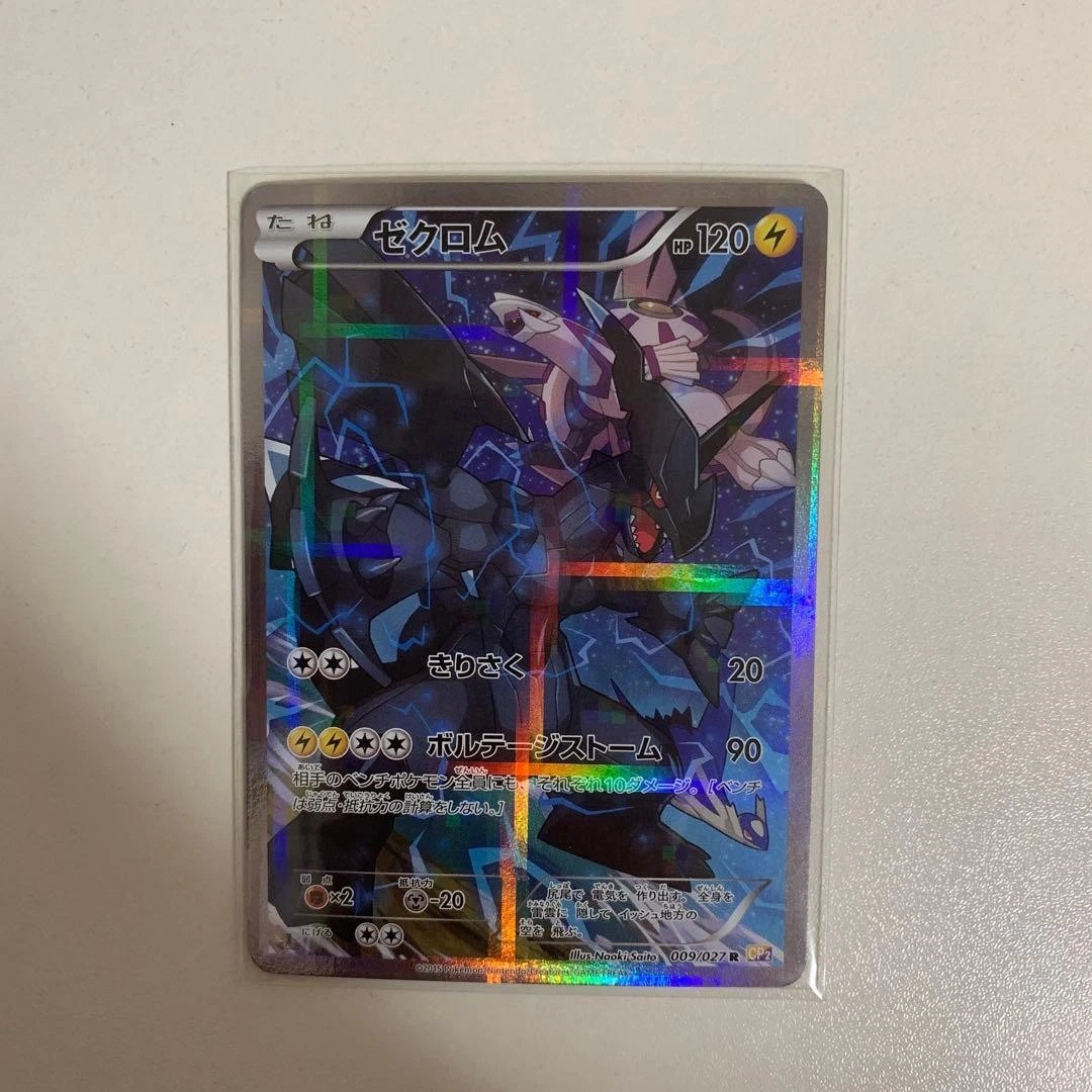 ゼクロム 009/027R CP2 pkmn-tcg-en-XY-P-XY76-ot.webp
