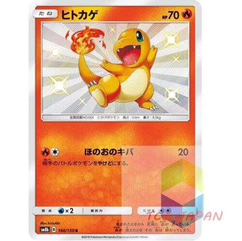 Charmander S 166/150 SM8b Ultra Shiny GX MINT HOLO Pokemon Card Japanese P - Picture 1 of 4