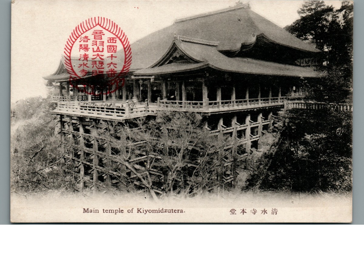 MAIN BUDDHIST TEMPLE KIYOMIDZUTERA, STAMP SEAL, JAPAN, EARLY