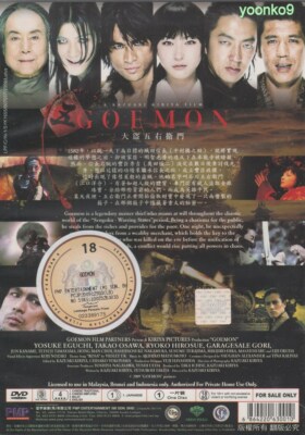 リチャード三世 シューテム・アップ GOEMON DVD Goemon (2009