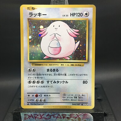 【PSA10】ラッキー CP6 20th Anniversary 068/087 NM JP Chansey 068/087 1st Edition Holo Rare CP6 20th Anniversary