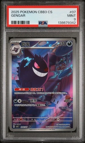 2025 POKEMON SIMPLIFIED CHINESE CBB3 C-GEM PACK VOL 3 #07 GENGAR PSA 9