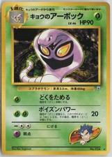 Koga's Arbok NO. 024 Rare Gym Challenge Pokemon Japanese Near Mint