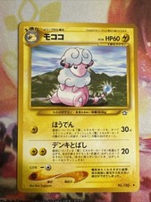 Flaaffy No.180 Neo Genesis Gold, Silver, to a New World Japanese Pokemon Card NM