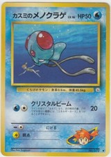 No.72 Misty's Tentacool Gym - Pokemon Card Game Japanese Vintage TCG -