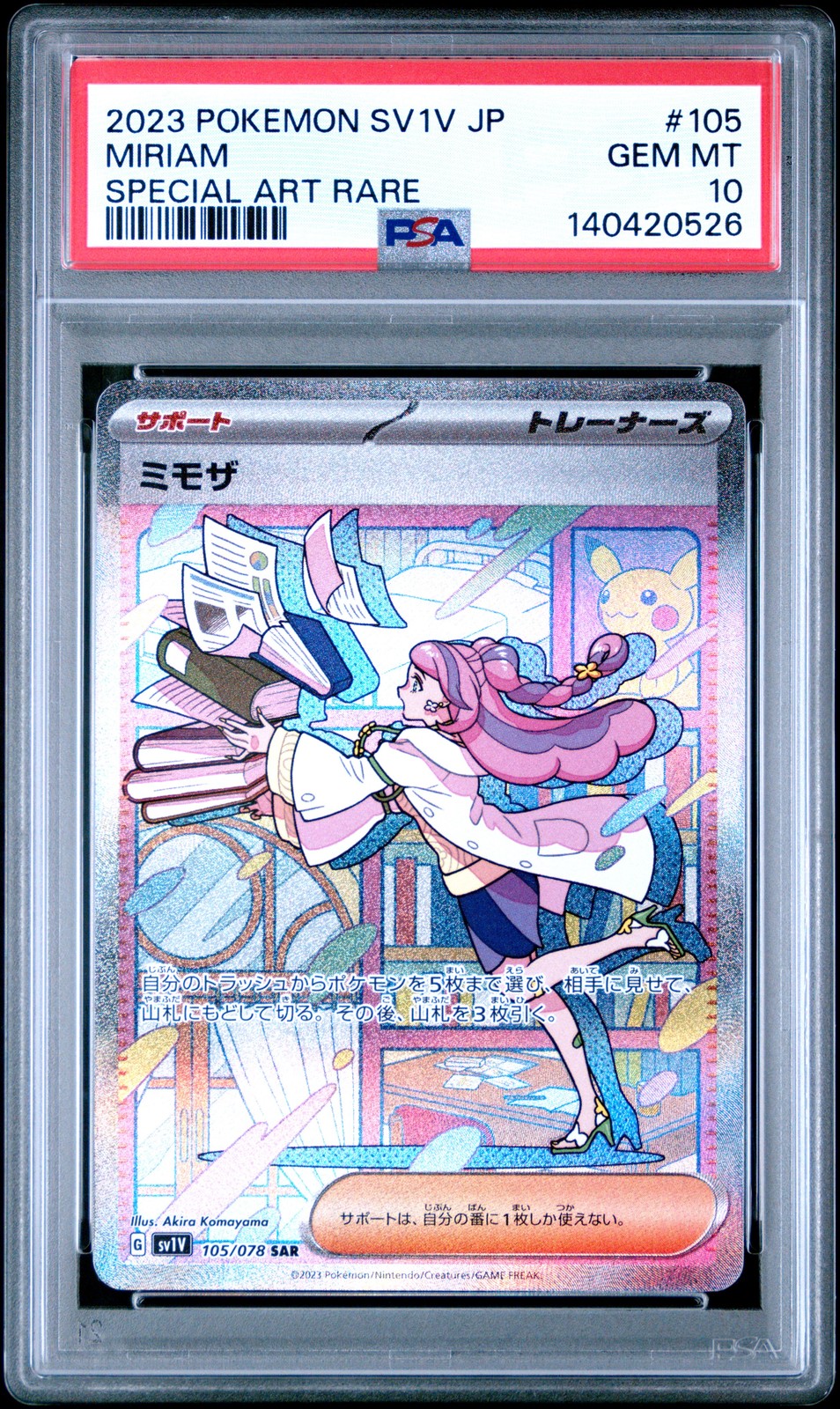 Miriam 2023 Japanese Scarlet & Violet: Violet ex #105/078 Special