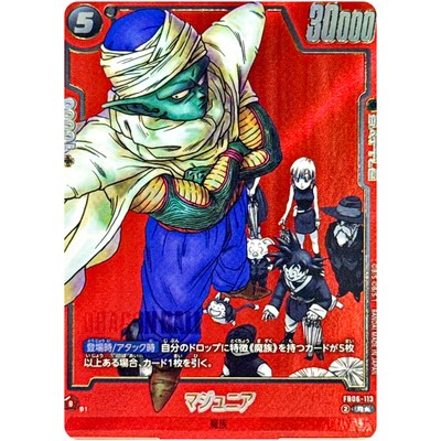 【PSA10】マンガブースター01 マジュニア FB06-113 Piccolo Jr. (Alt Art) FB06-113 R Manga Booster 01 - Dragon Ball