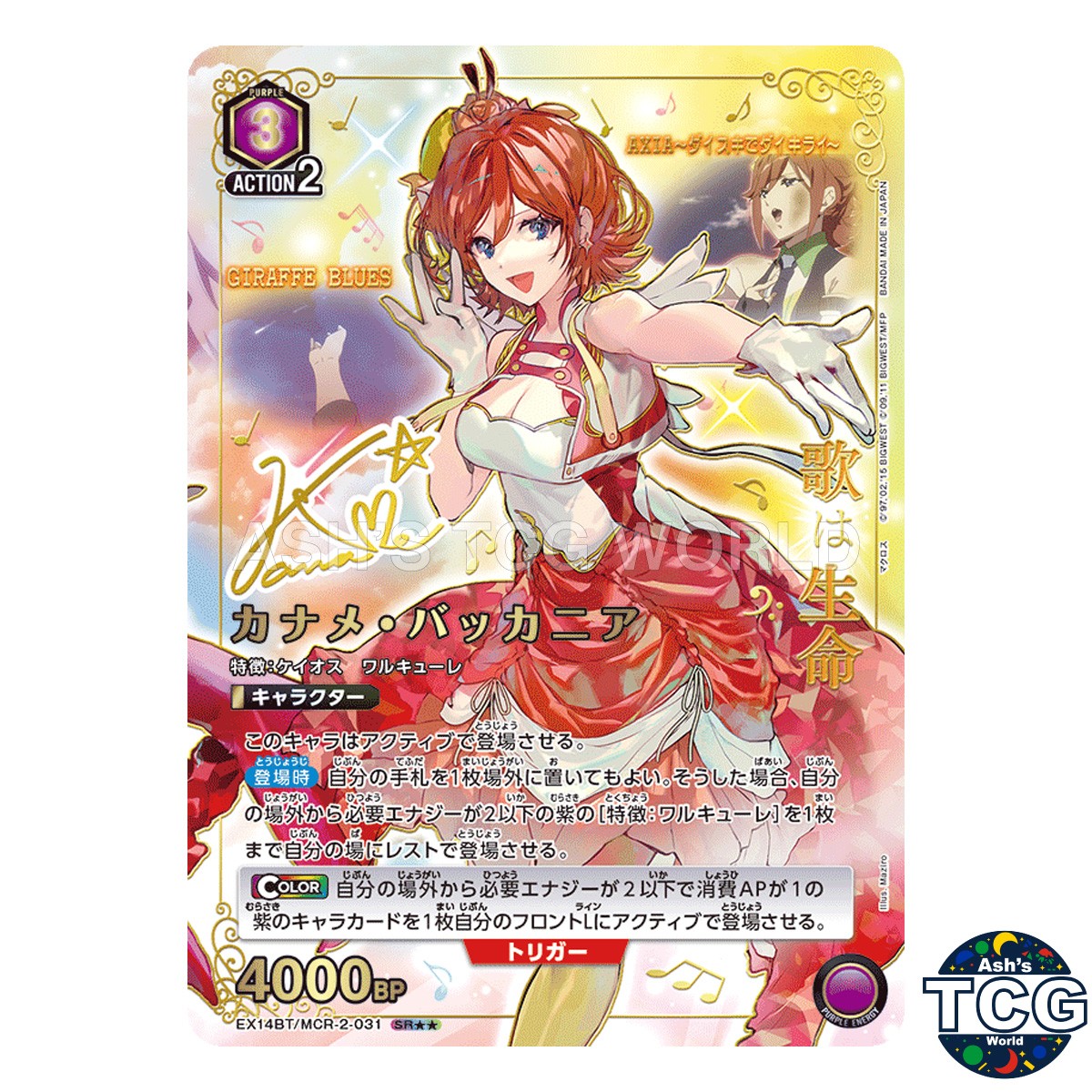 Kaname Buccaneer SR☆☆ MCR-2-031 「Macross」 Series Union Arena Japanese