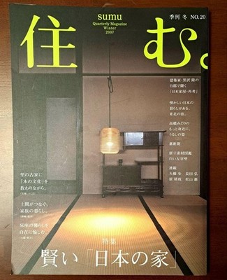 SUMU No.20 Japanese Architecture & Traditional Houses Engawa Doma Rare