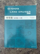 Toyota Land Cruiser 200 Repair Book Volume B
