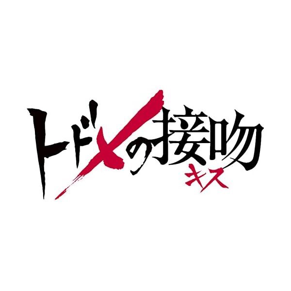 [CD] TV Drama Kiss that Kills Original Soundtrack Official Collectible Japan