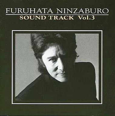 TV Soundtrack  Inspector Ninzaburo Furuhata  Soundtrack vol.3 Yusuke Honma