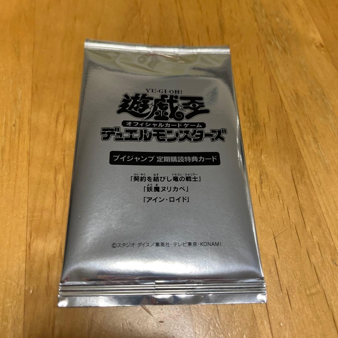 Yu-Gi-Oh! OCG V Jump Subscription Bonus Card Set Unopened