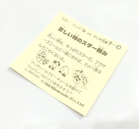 (Game Item) Sticker, Super Mario Bros 2, Star, 1986, Amada, Mint, Famicom, Card.