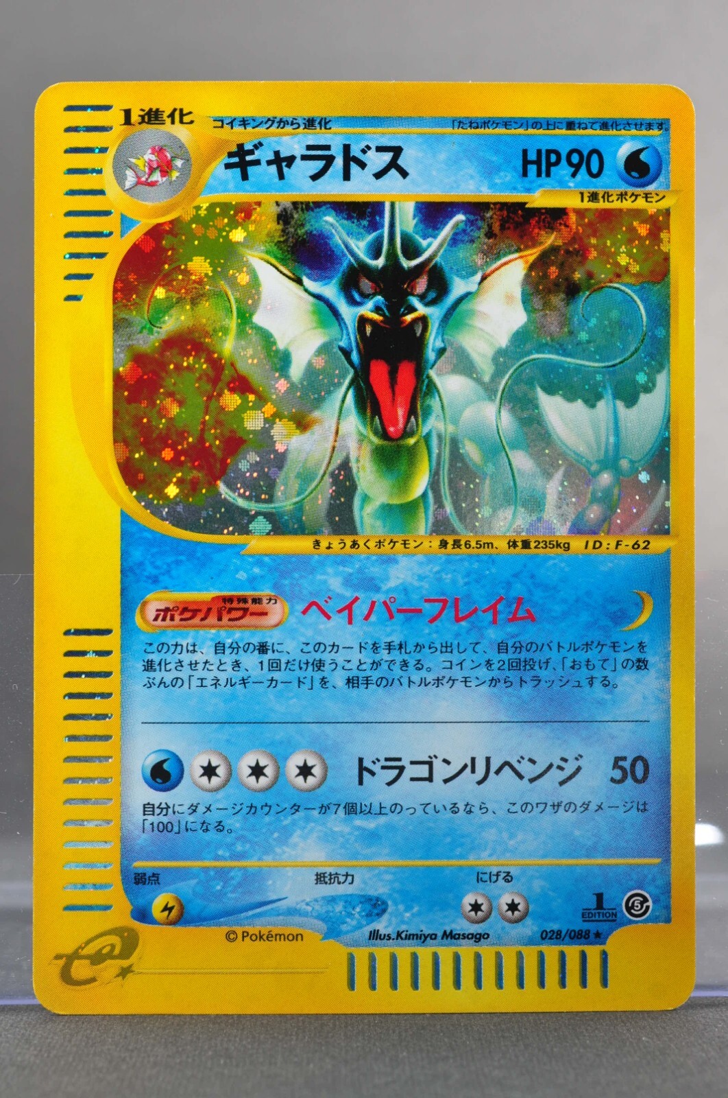 Gyarados Mysterious Mountains Holo 028/088 1st Edition E5 Japanese Pokemon Card