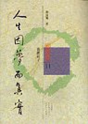 Life dream and real (Traditional Chinese Edition)