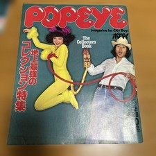 Popeye Magazine April 25, 1981 issue Special feature on the strongest collection