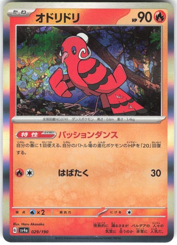 Oricorio 029/190 Shiny Treasure ex sv4a Holo NM Pokemon Card TCG